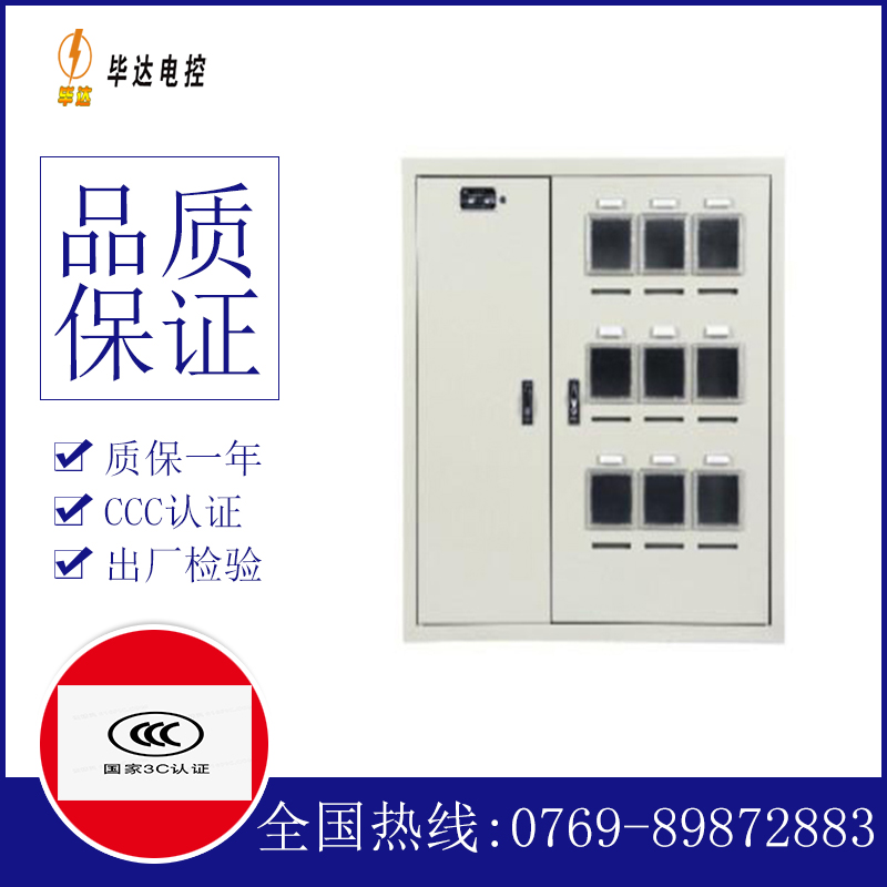阳山电表箱